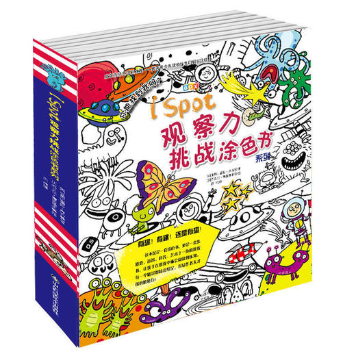 I Spot 观察力挑战涂色书(8册套装) 商品图0