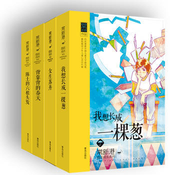 常新港励志成长系列第一辑（套装共4册） 商品图0