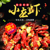 38.9元特价抢购丨湖北虾皇-一斤半龙虾再送斋面一份 商品缩略图0