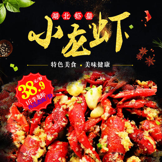 38.9元特价抢购丨湖北虾皇-一斤半龙虾再送斋面一份 商品图0