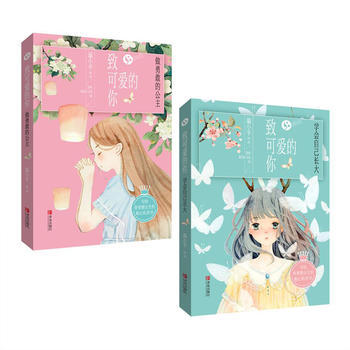 致可爱的你（全2册） 商品图1