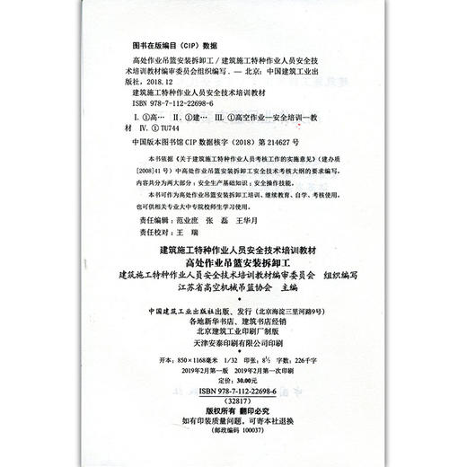 高处作业吊篮安装拆卸工 商品图2