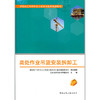 高处作业吊篮安装拆卸工 商品缩略图1