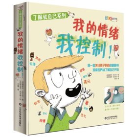 我的情绪我控制