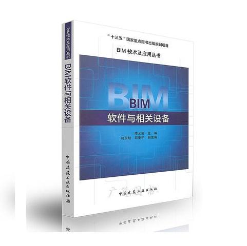 BIM软件与相关设备 商品图0