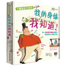 我的身体我知道