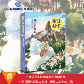 麦哆传奇 公主的仙衣