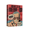 漫威之父斯坦·李：超级英雄IP背后的故事  文学 商品缩略图2