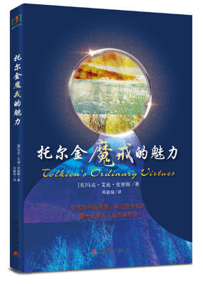 《托尔金魔戒的魅力》 商品图0