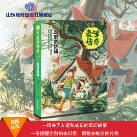 麦哆传奇 愿望杂货铺