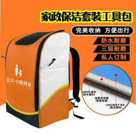 【清洁用品】家政服务保洁工具包 服务上门 清洁专用  套装工具收纳背包