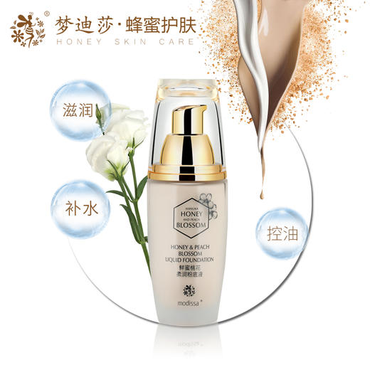 梦迪莎蜜颜滋养柔润粉底液40ml 鲜蜜桃花柔润粉底液 商品图0