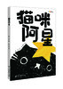 猫咪阿星 商品缩略图0