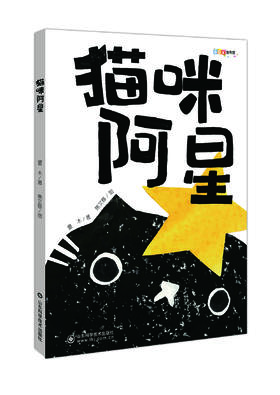 猫咪阿星