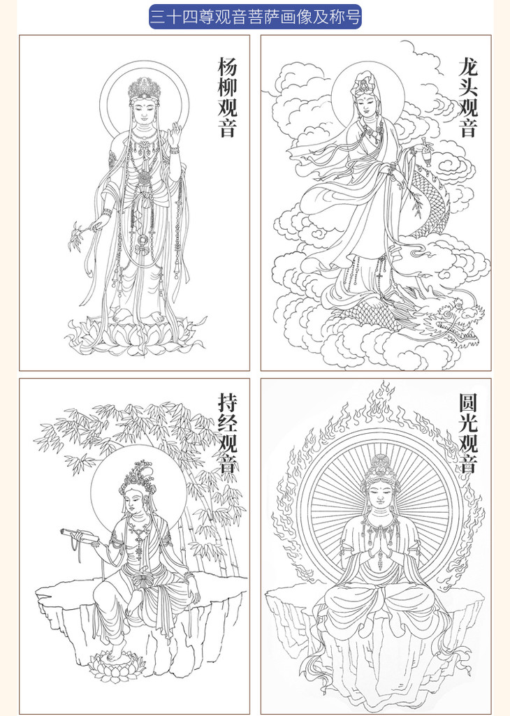 观世音菩萨画册描金专辑:一本有34观音圣像精美殊胜,绘佛积福