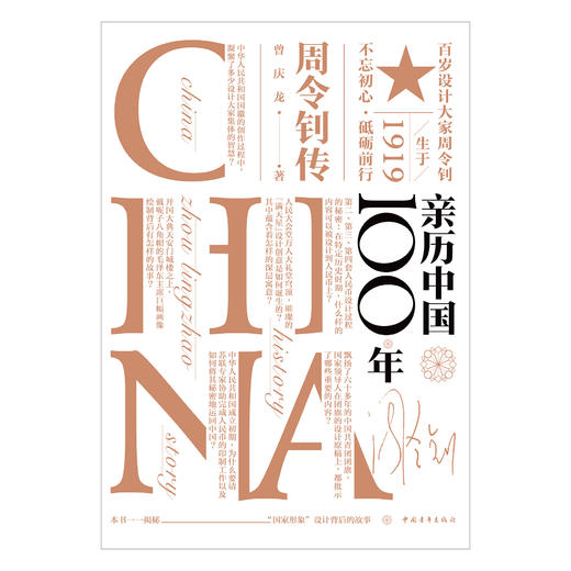 亲历中国100年——周令钊传 商品图1
