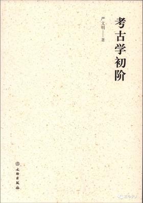考古学初阶