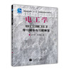 电工学 少学时 第三版 学习辅导与习题解答 张万顺 阮建国 高等教育出版社 9787040219142 商品缩略图0