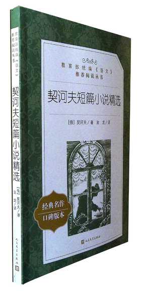 契诃夫短篇小说精选