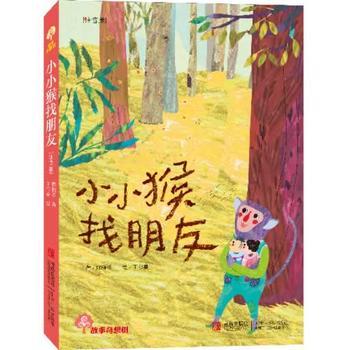 小小猴找朋友 故事奇想树系列 商品图0