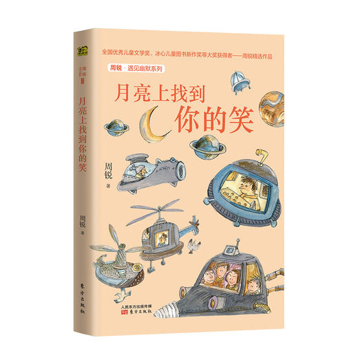 周锐·遇见幽默系列（全5册） 商品图3