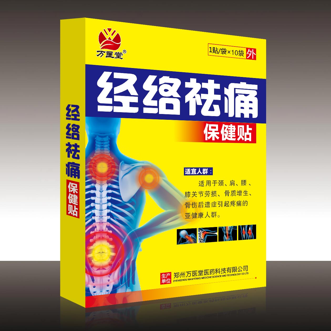 经络祛痛保健贴(满减看下面促销活动)