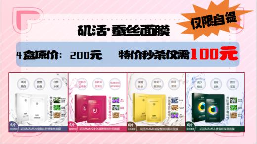 美白保湿蚕丝面膜套餐（4盒起，仅限自提，快递自付邮费） 商品图0
