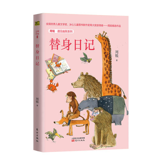 周锐·遇见幽默系列（全5册） 商品图4