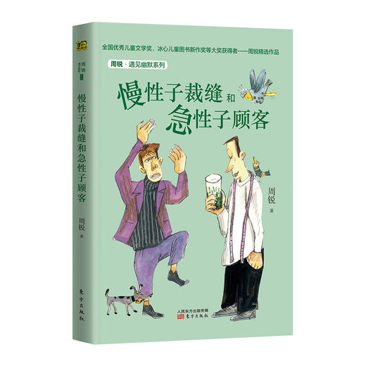 周锐·遇见幽默系列（全5册） 商品图2
