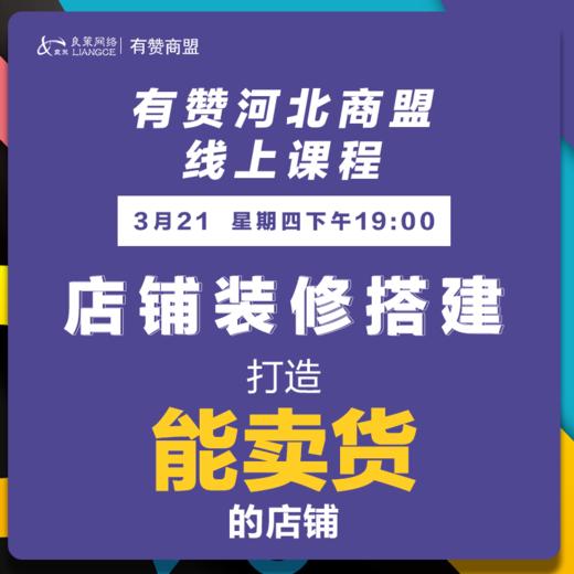 大神来支招！教您打造能卖货有赞店铺 商品图0