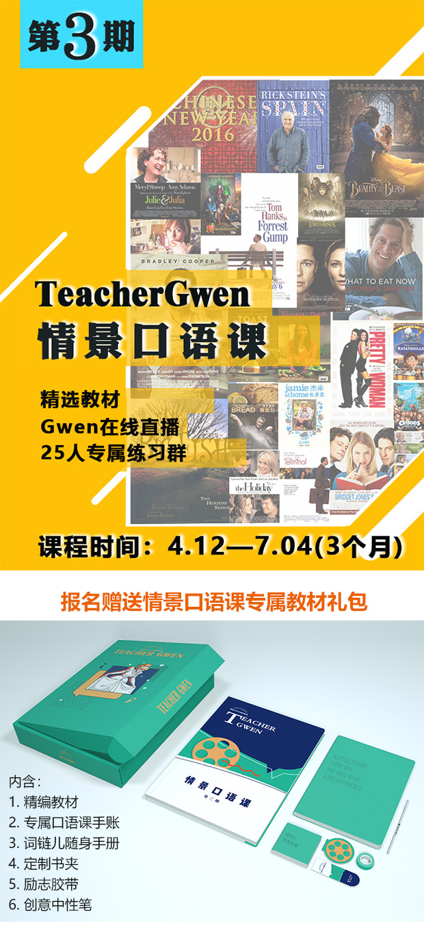 gwen情景口语课第三期 - 微信公众号:teachergwen