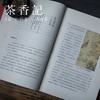 茶香记 《古琴之道》 老桐著 九州出版社 中国传统文化 经典美学 商品缩略图4
