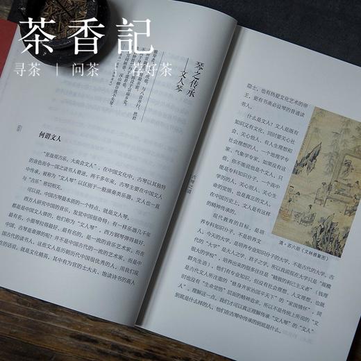 茶香记 《古琴之道》 老桐著 九州出版社 中国传统文化 经典美学 商品图4