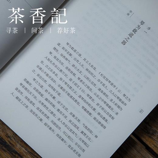 茶香记 《古琴之道》 老桐著 九州出版社 中国传统文化 经典美学 商品图1