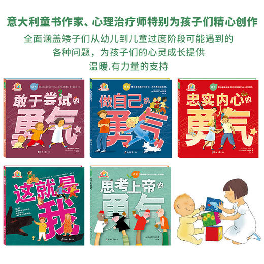 勇气与成长 全5册 商品图1