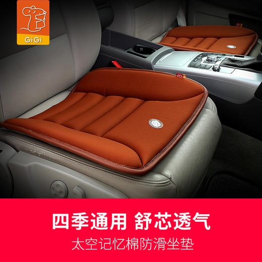 GiGi 汽车坐垫记忆棉座垫防滑免绑单片车载垫车用无靠背垫子  G-1586 商品图4