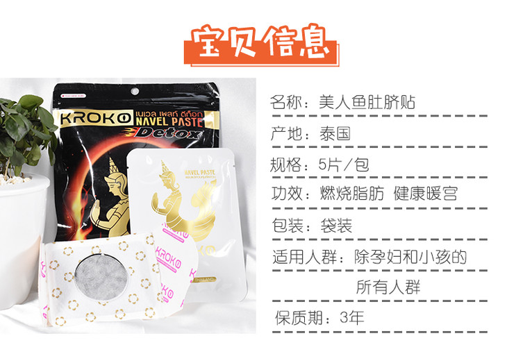 泰国kroko美人鱼肚脐贴正品