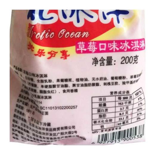 【2袋】北冰洋袋儿淋冰淇淋草莓口味200克*2袋 商品图3