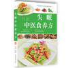 失眠中医食养方 商品缩略图0