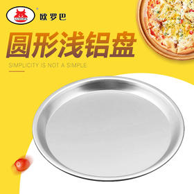 PSP-6L25mm披萨盘 披萨铝盘 披萨烤盘pizza  圆形烤盘披萨专用2.5CM烤盘PSP-6L