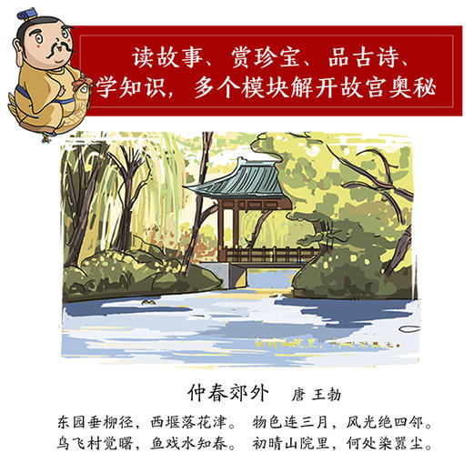 【3-6岁】哇 故宫的二十四节气 夏 故宫博物院宣传教育部 著 中信童书 趣味认知 绘本 正版书籍 商品图6