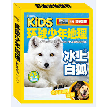 美国国家地理—环球少年地理 精选集3（共10册） 商品图0