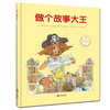 做个故事大王 商品缩略图0