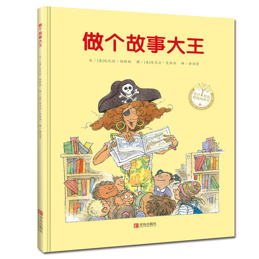 做个故事大王 商品图0
