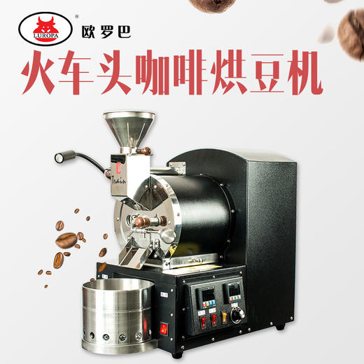 台湾E-train火车头烘豆机ET300 咖啡豆烘焙机自动滤烟 烘焙量300g 商品图0
