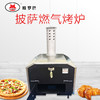 欧罗巴披萨炉 柴火炉窑式披萨炉意式pizza窑炉烤蛋挞烘焙烤箱 商品缩略图0
