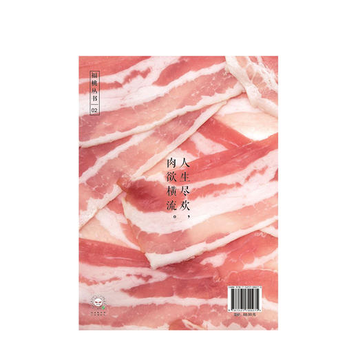 福桃 我要吃肉 李舒 著 中信出版社图书 正版书籍 商品图2