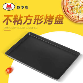 KP001欧罗巴40x60 合金不粘方烤盘深浅商用烤箱烤盘专用面包烤盘KP001