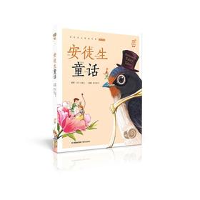 蜗牛小书坊·安徒生童话