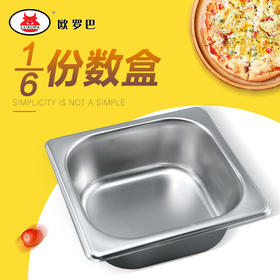 不锈钢盘份数盒1/6 欧罗巴沙拉台自助放料分餐盘披萨操作台分数盘